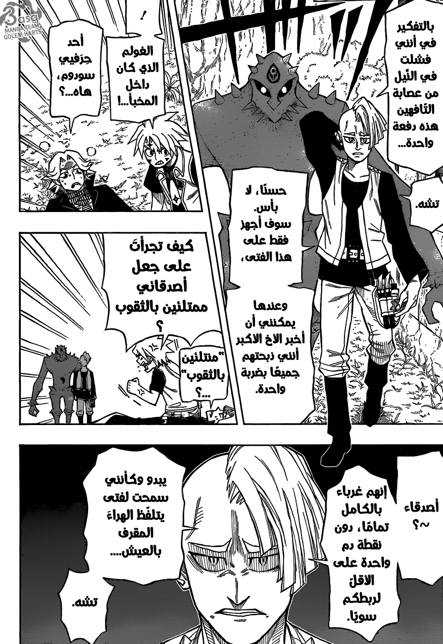 Golem Hearts: Chapter 7 - Page 12