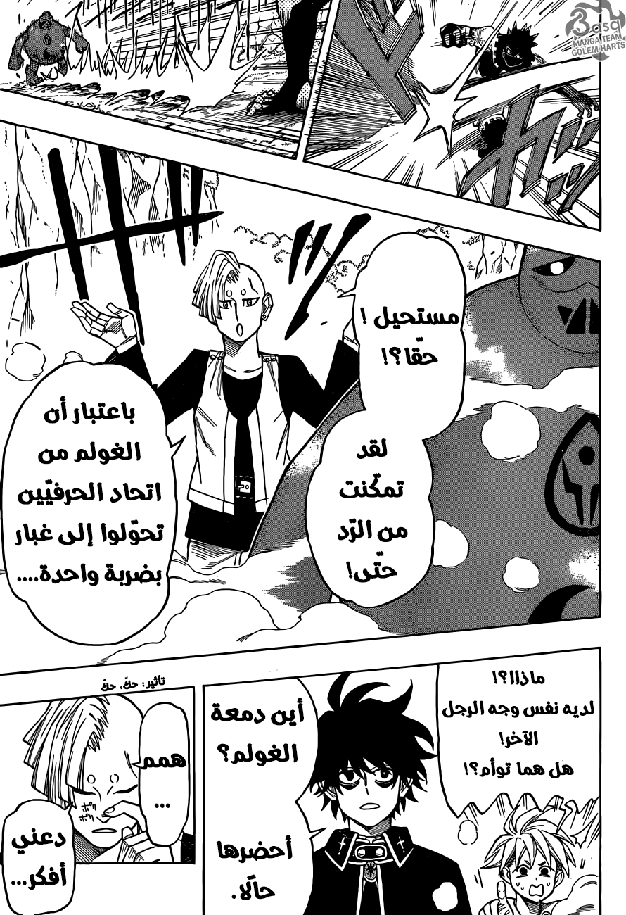 Golem Hearts: Chapter 7 - Page 15