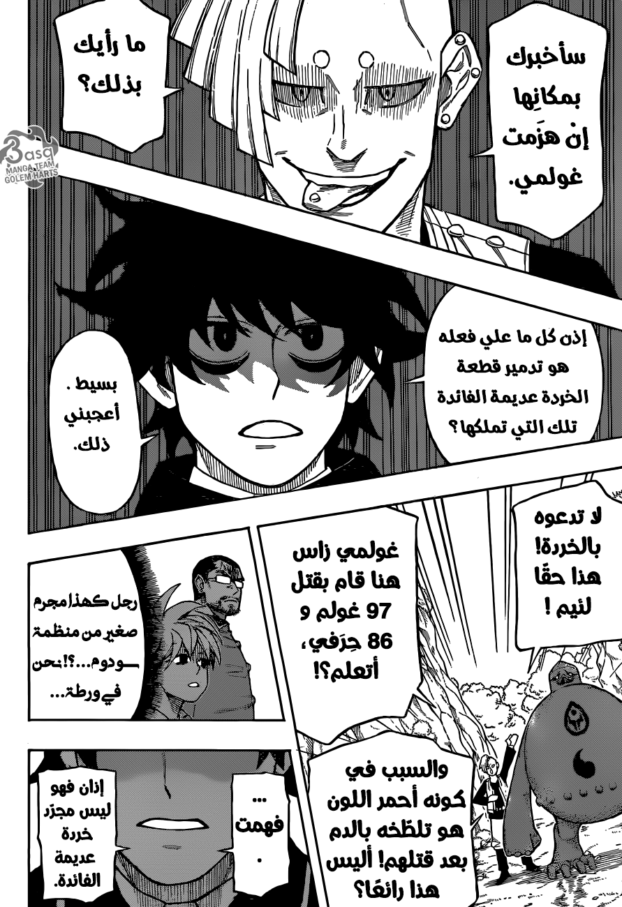 Golem Hearts: Chapter 7 - Page 16