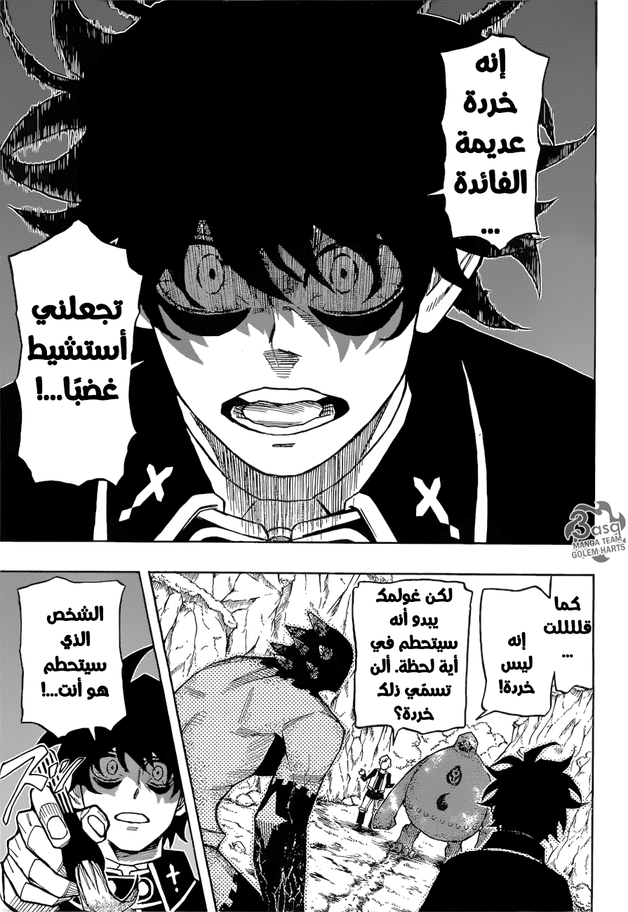 Golem Hearts: Chapter 7 - Page 17