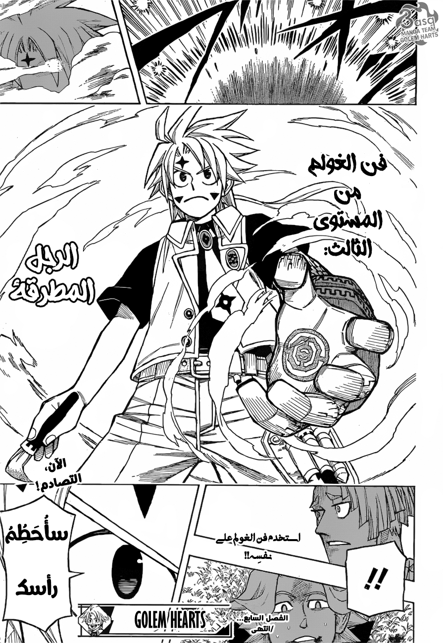 Golem Hearts: Chapter 7 - Page 19