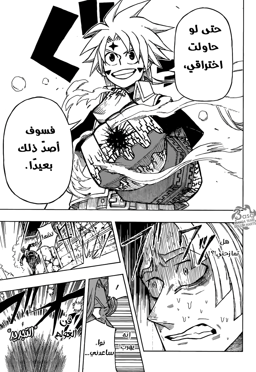 Golem Hearts: Chapter 8 - Page 7