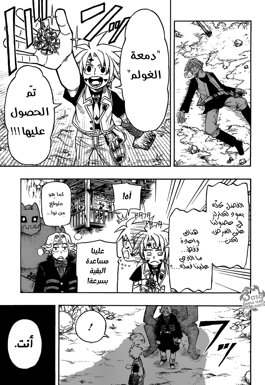 Golem Hearts: Chapter 8 - Page 9