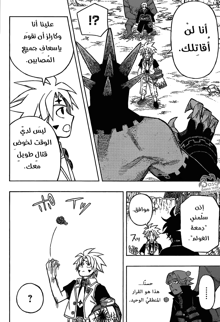 Golem Hearts: Chapter 8 - Page 14