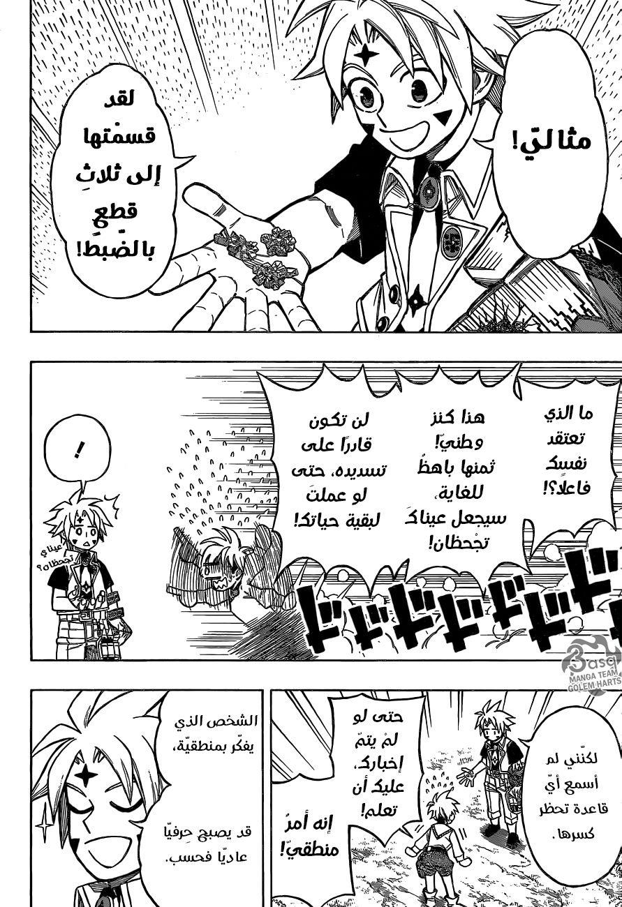 Golem Hearts: Chapter 8 - Page 16