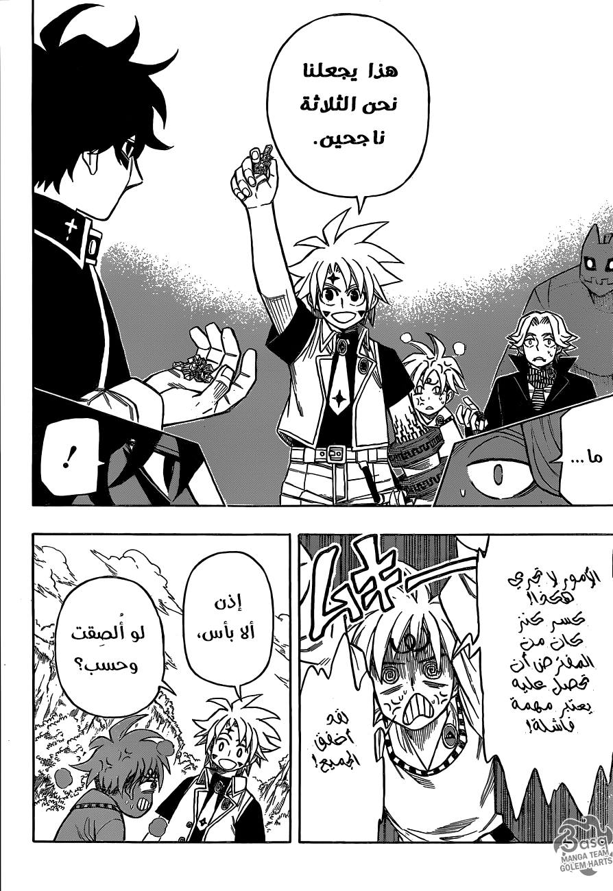 Golem Hearts: Chapter 8 - Page 18