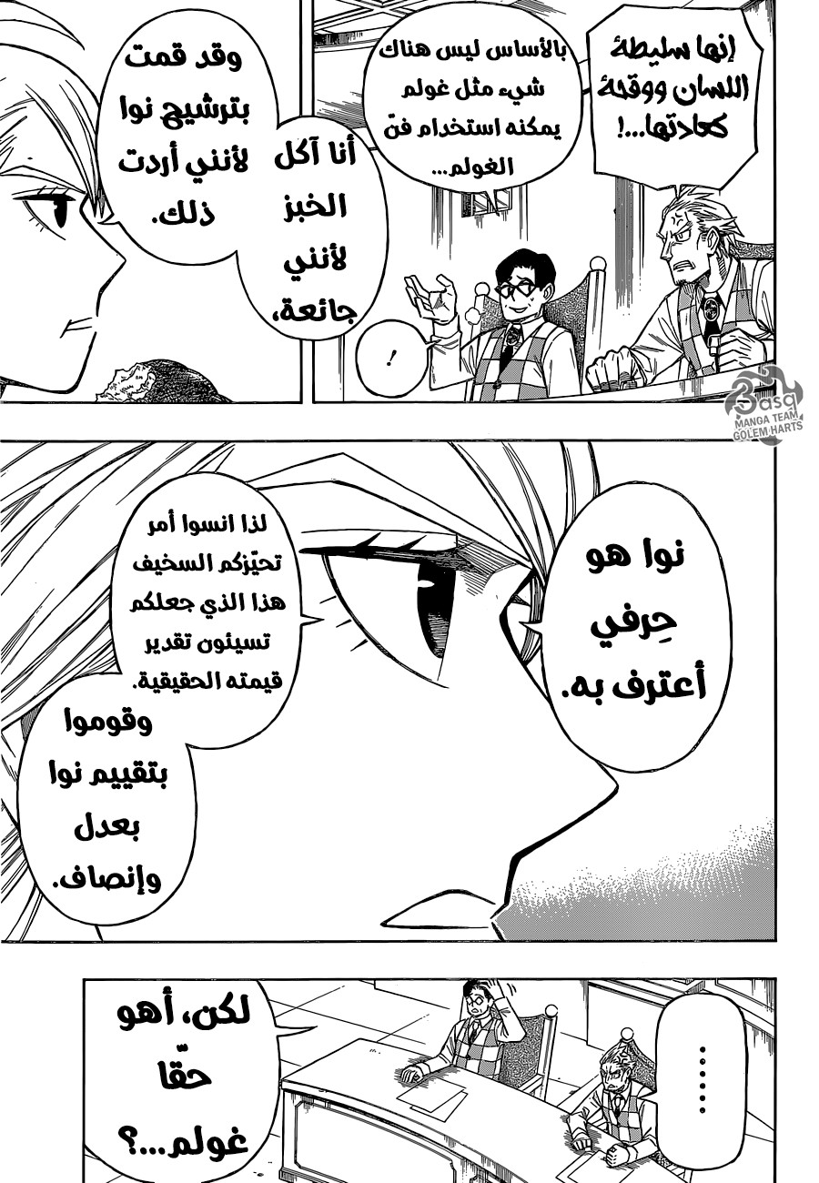 Golem Hearts: Chapter 9 - Page 3