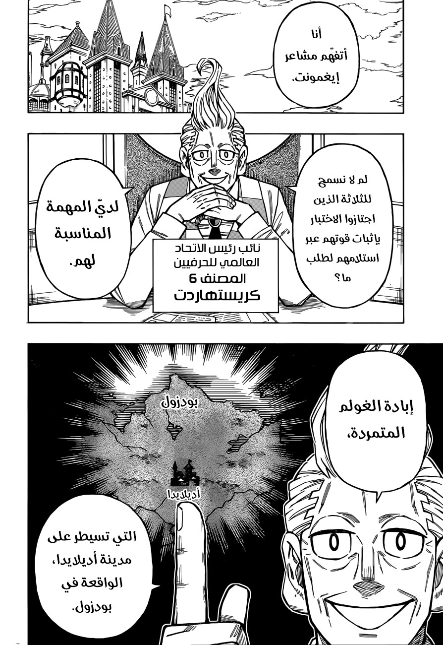 Golem Hearts: Chapter 9 - Page 12