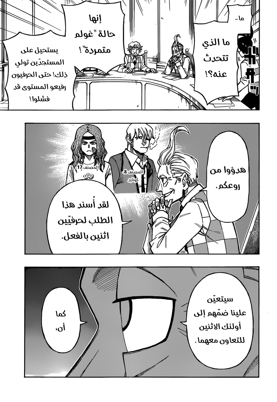 Golem Hearts: Chapter 9 - Page 13