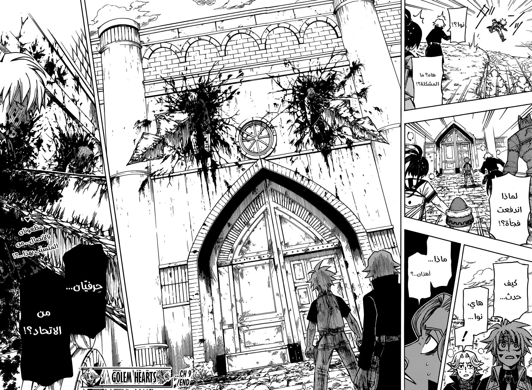 Golem Hearts: Chapter 9 - Page 21