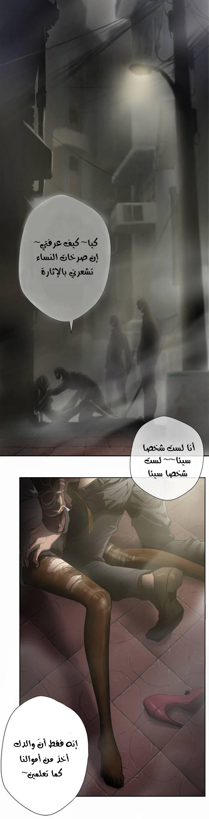 Greatest Outcast: Chapter 1 - Page 2
