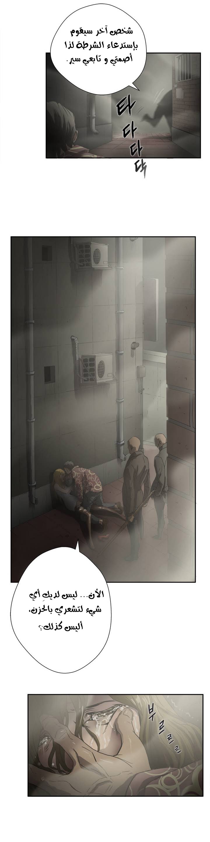 Greatest Outcast: Chapter 1 - Page 5