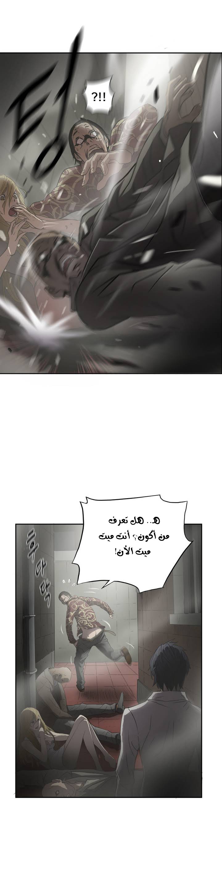 Greatest Outcast: Chapter 1 - Page 11