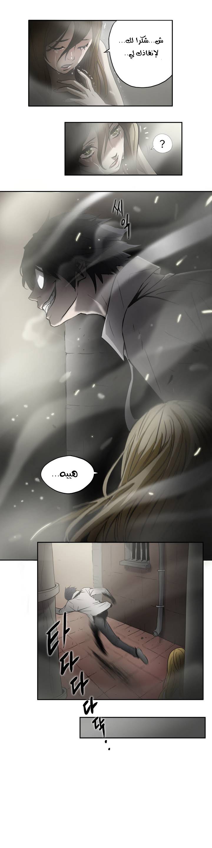 Greatest Outcast: Chapter 1 - Page 12