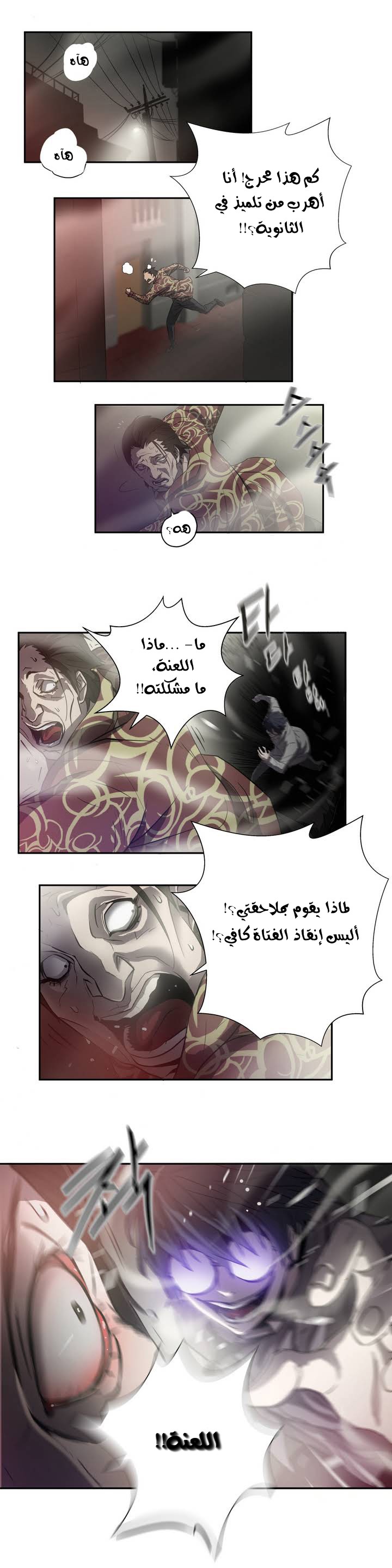 Greatest Outcast: Chapter 1 - Page 13