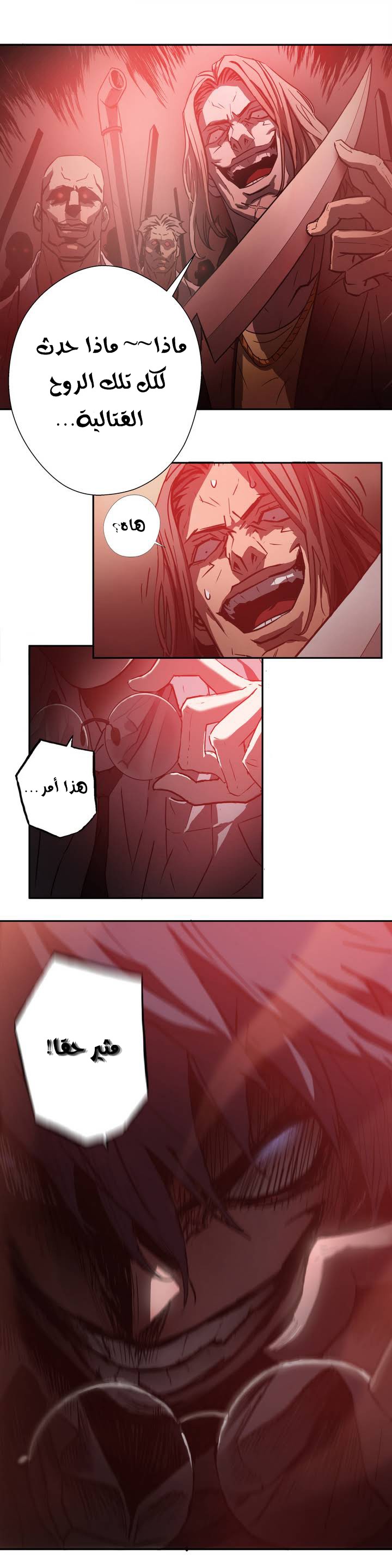 Greatest Outcast: Chapter 1 - Page 17