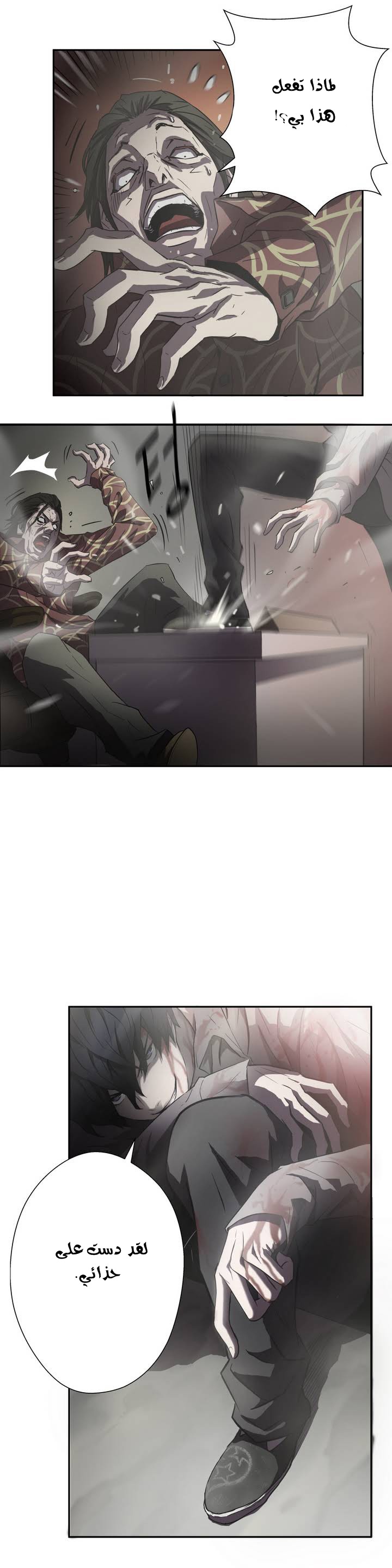 Greatest Outcast: Chapter 1 - Page 22