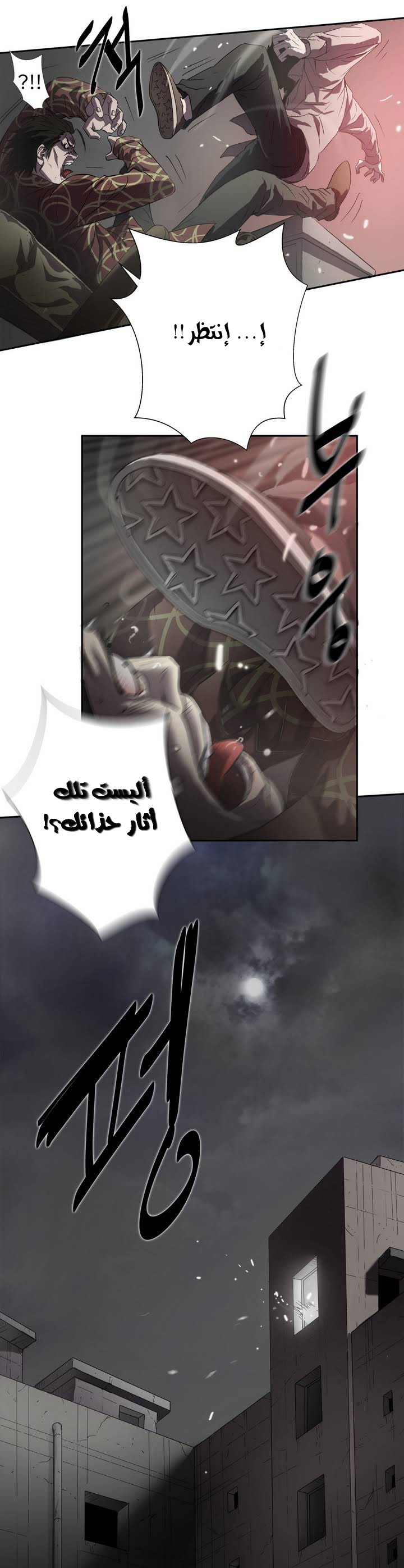 Greatest Outcast: Chapter 1 - Page 23