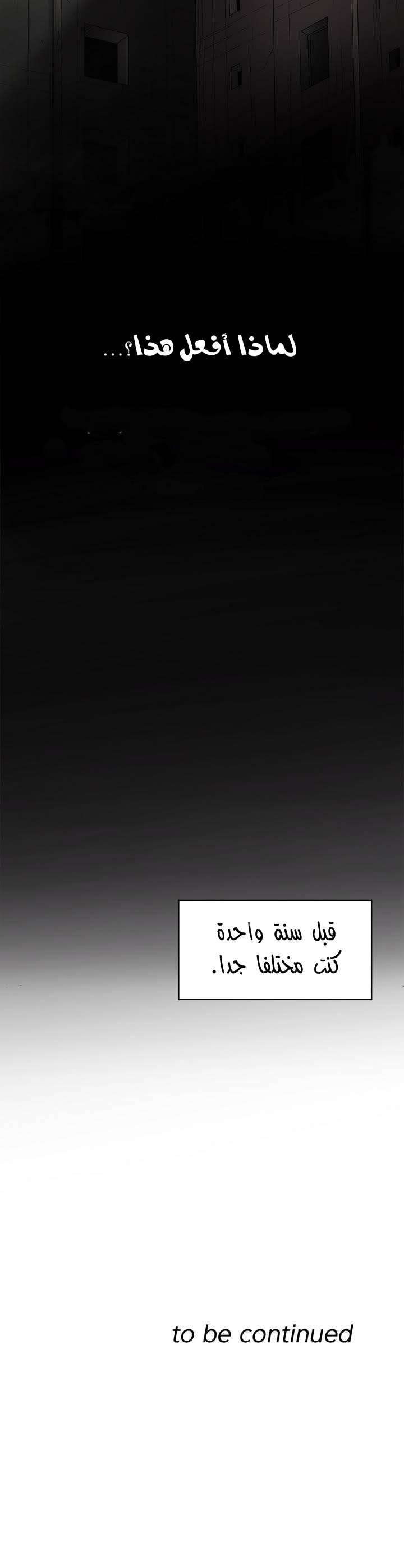 Greatest Outcast: Chapter 1 - Page 24