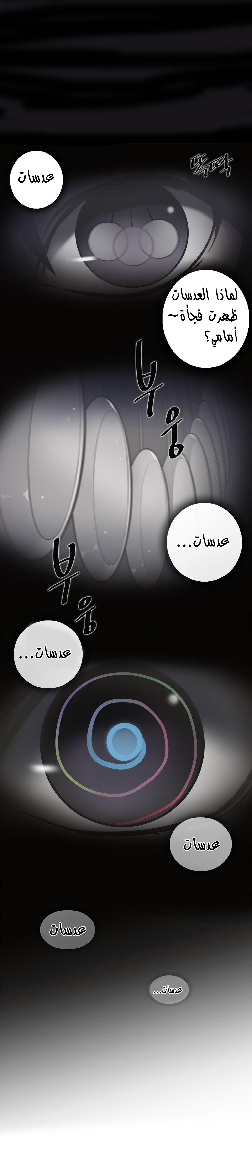 Greatest Outcast: Chapter 10 - Page 2