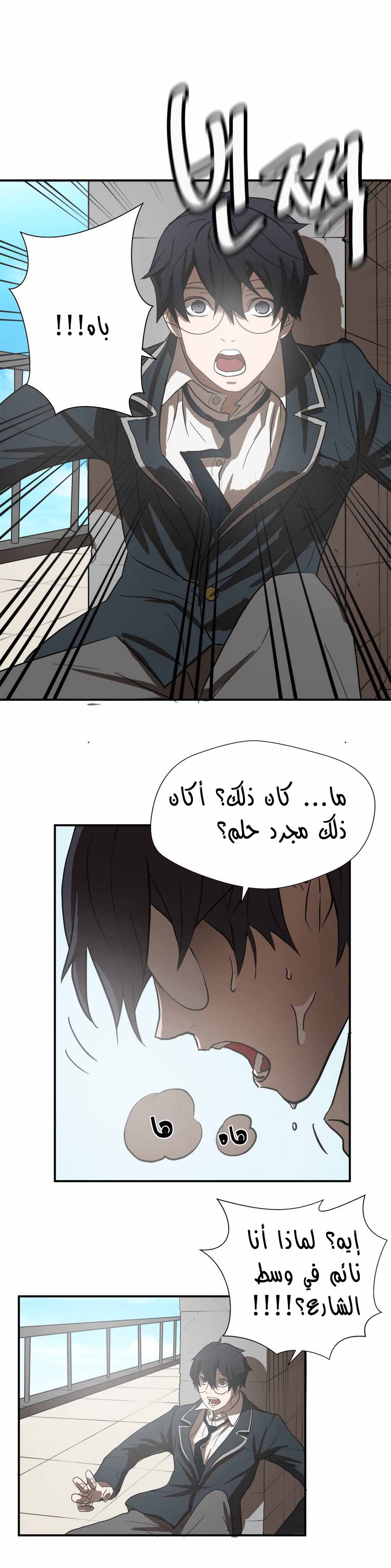 Greatest Outcast: Chapter 10 - Page 3