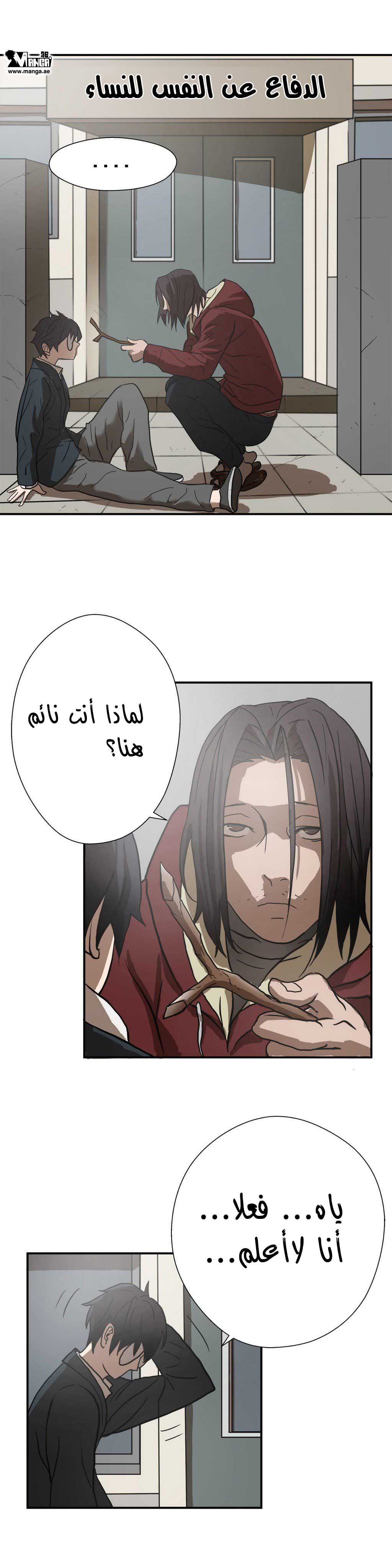 Greatest Outcast: Chapter 10 - Page 4