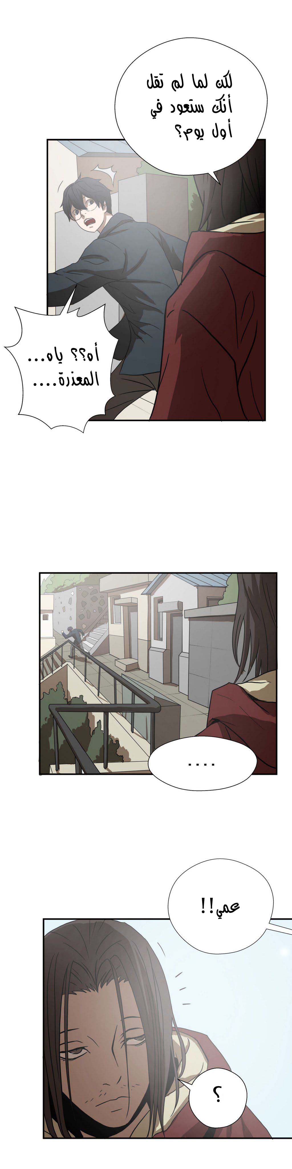 Greatest Outcast: Chapter 10 - Page 5