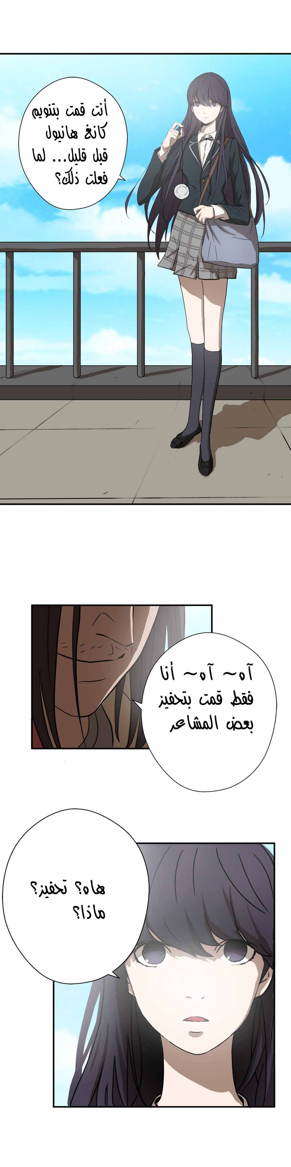 Greatest Outcast: Chapter 10 - Page 6