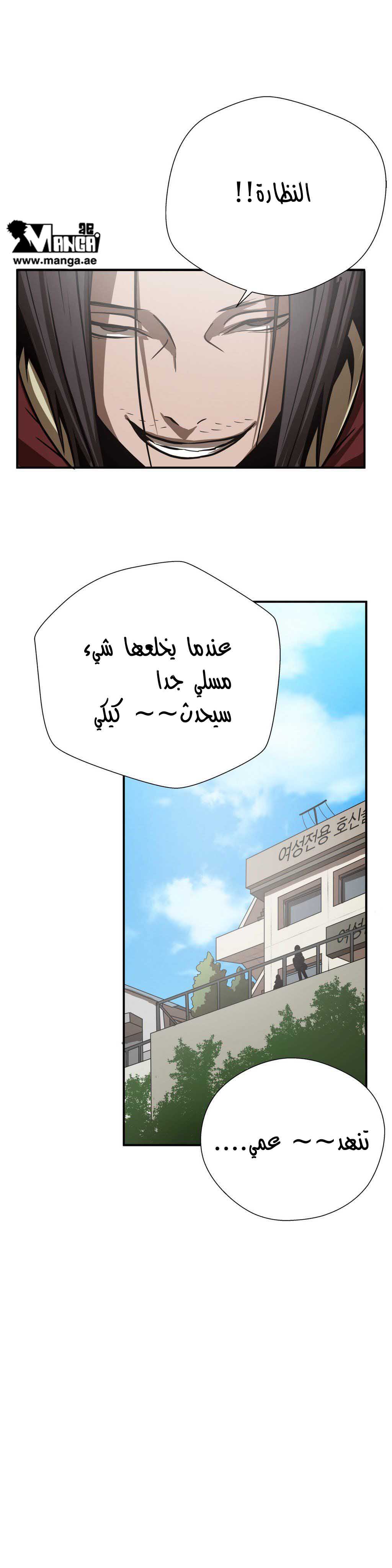 Greatest Outcast: Chapter 10 - Page 7