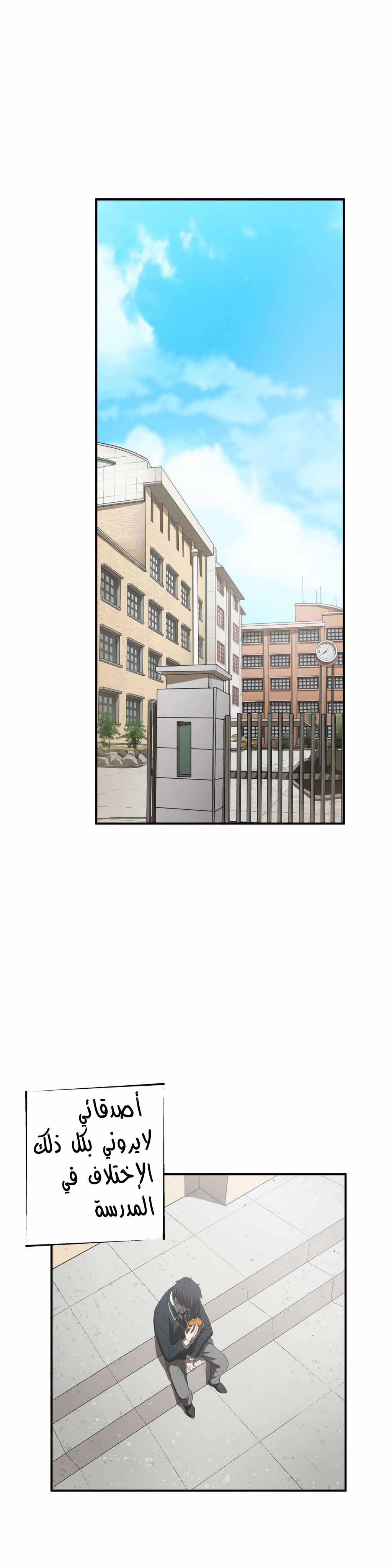 Greatest Outcast: Chapter 10 - Page 8