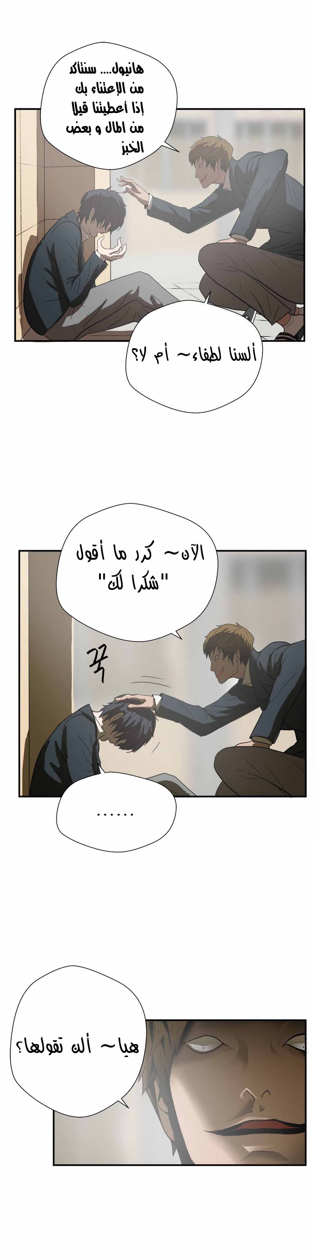 Greatest Outcast: Chapter 10 - Page 12