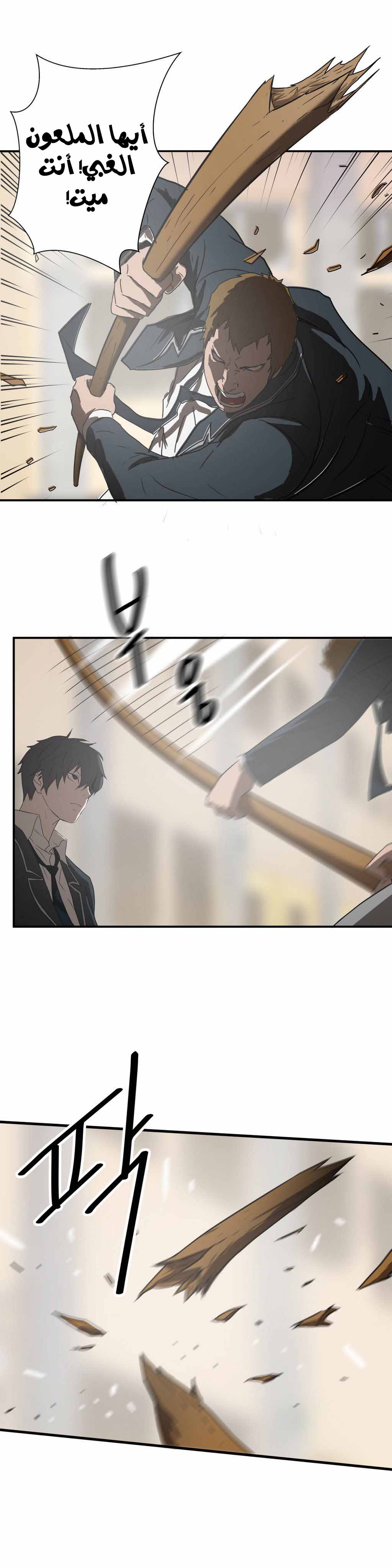 Greatest Outcast: Chapter 10 - Page 17