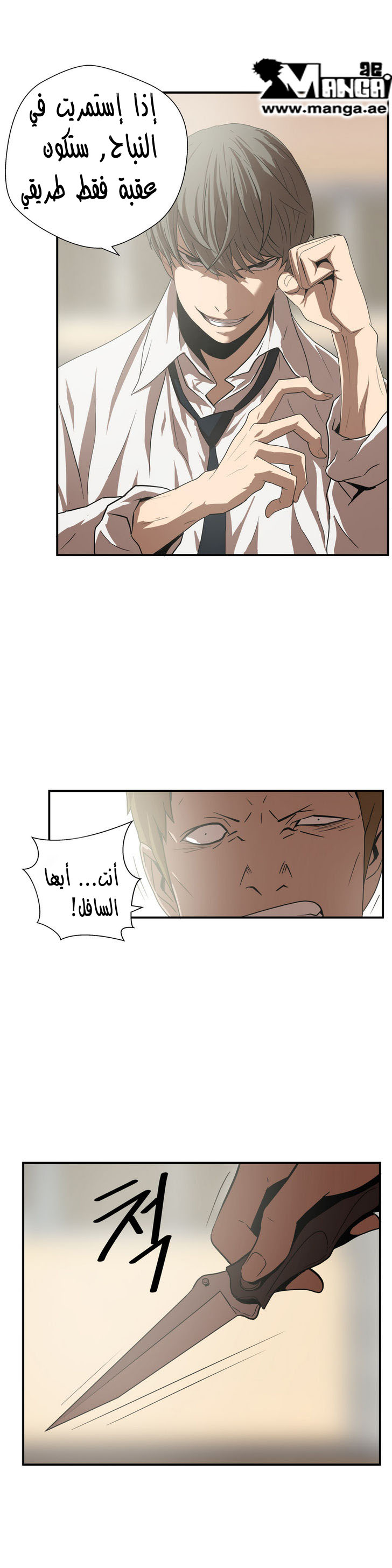 Greatest Outcast: Chapter 11 - Page 2