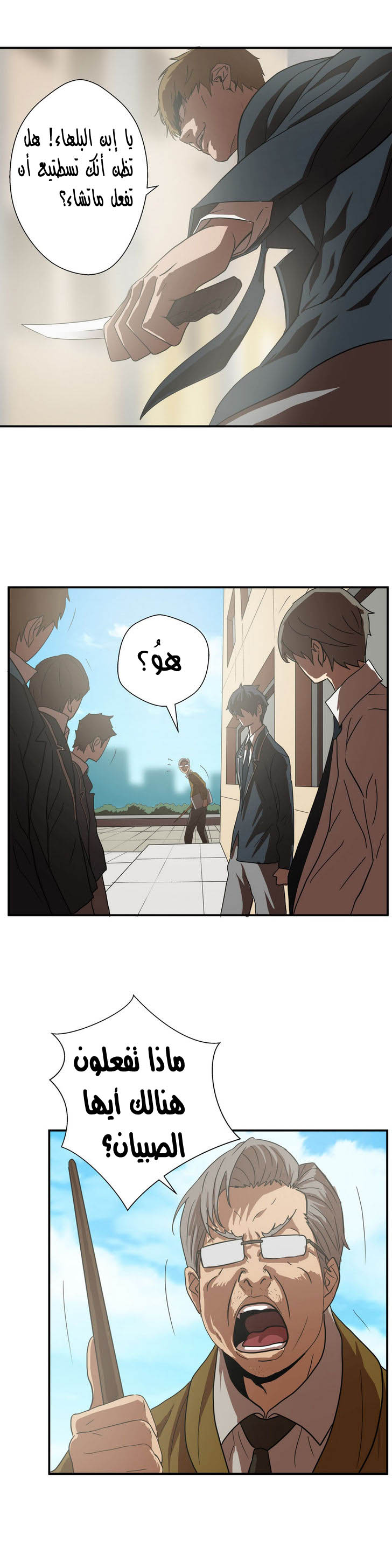 Greatest Outcast: Chapter 11 - Page 3