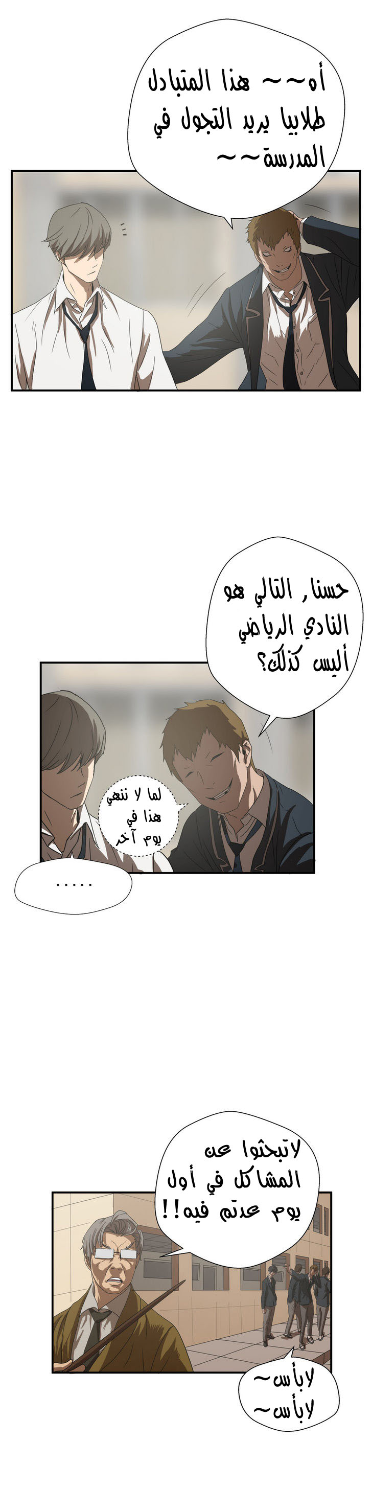 Greatest Outcast: Chapter 11 - Page 4