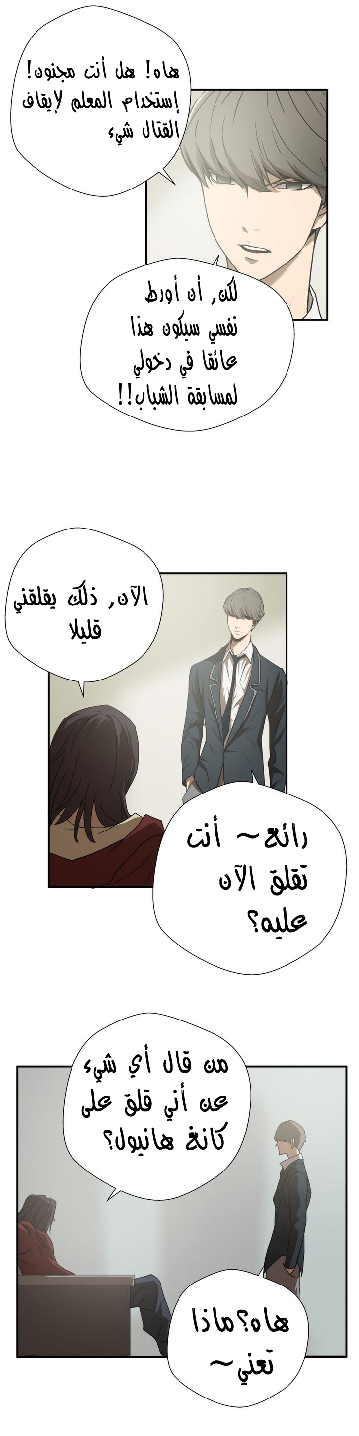 Greatest Outcast: Chapter 11 - Page 7