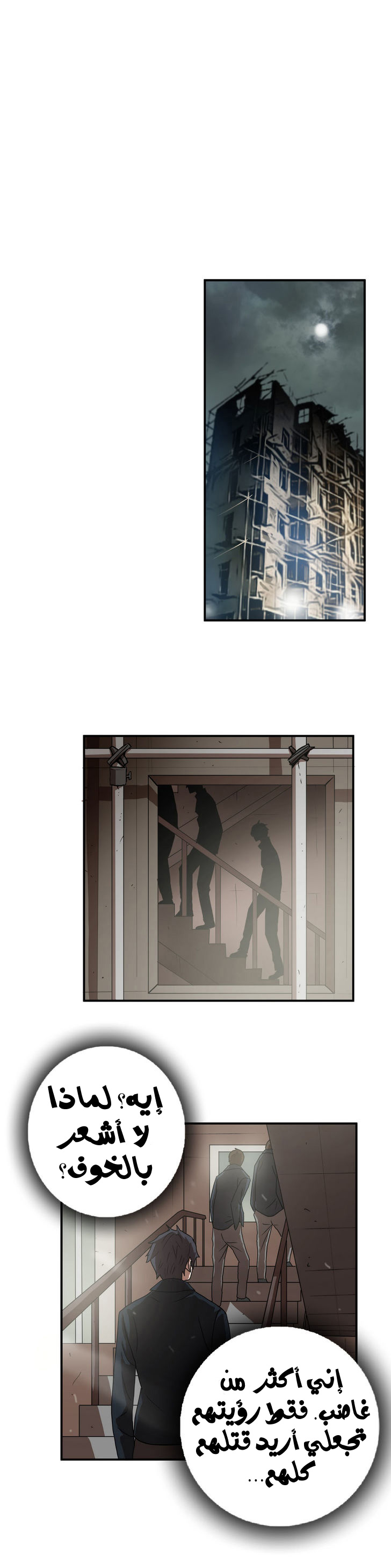 Greatest Outcast: Chapter 11 - Page 12