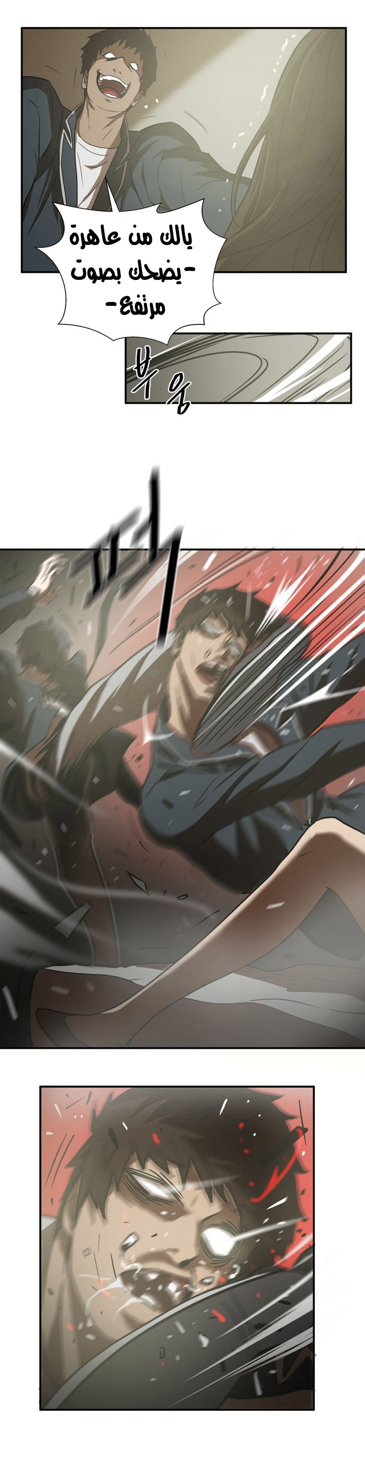 Greatest Outcast: Chapter 11 - Page 17