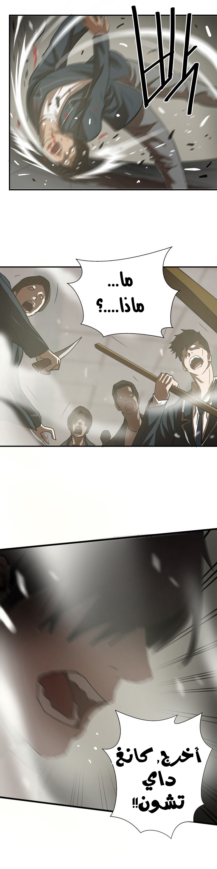 Greatest Outcast: Chapter 11 - Page 18