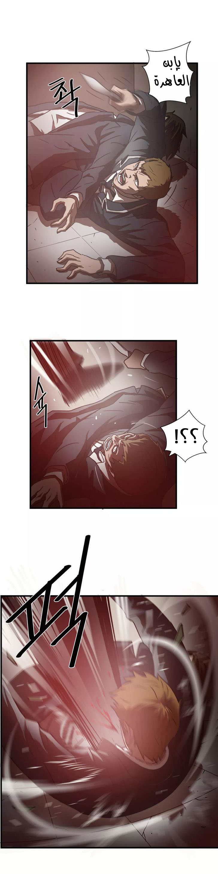 Greatest Outcast: Chapter 12 - Page 6