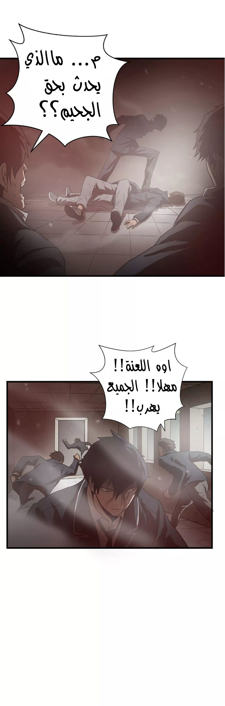 Greatest Outcast: Chapter 12 - Page 7