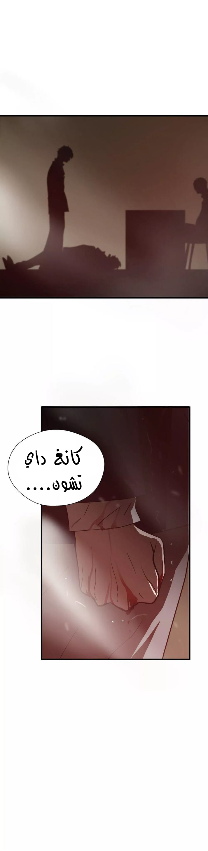 Greatest Outcast: Chapter 12 - Page 8