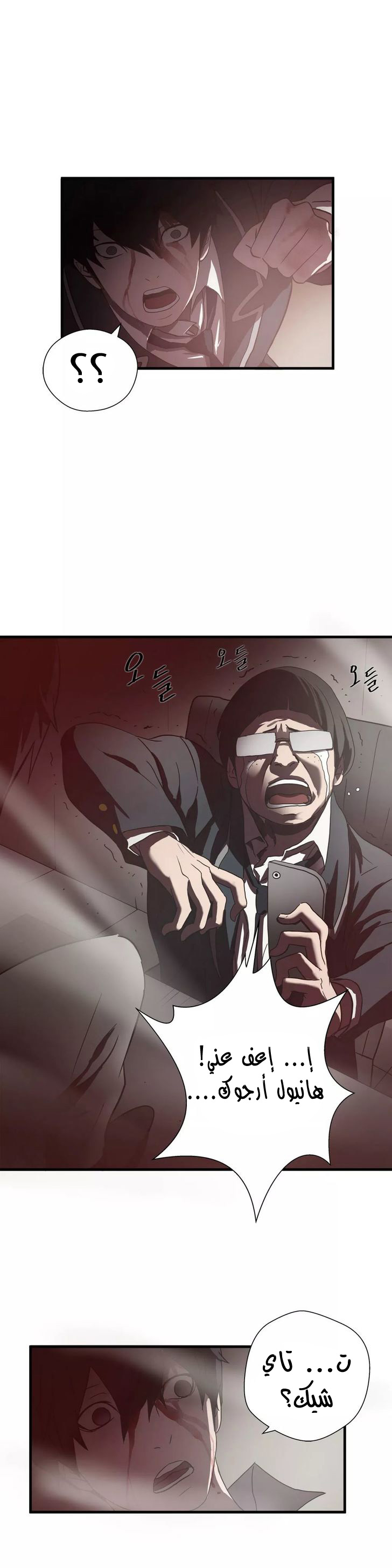 Greatest Outcast: Chapter 12 - Page 10