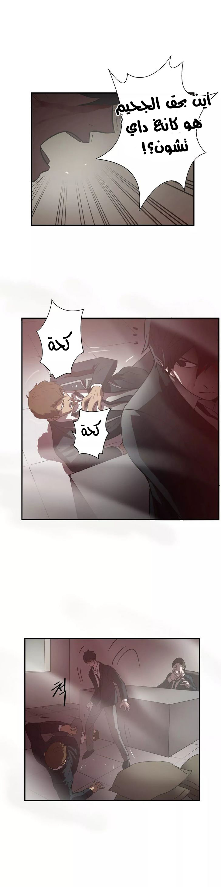 Greatest Outcast: Chapter 12 - Page 12