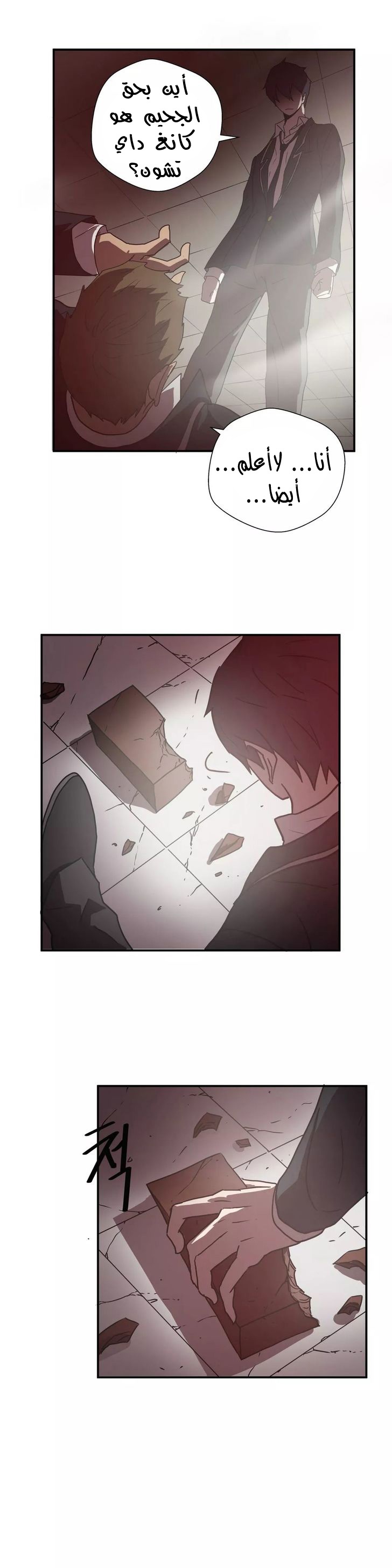 Greatest Outcast: Chapter 12 - Page 13