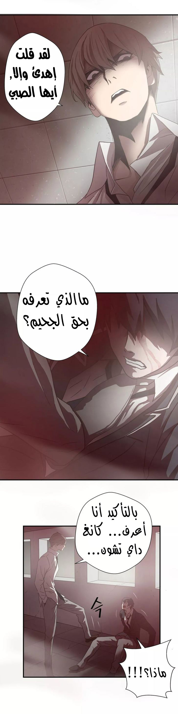 Greatest Outcast: Chapter 12 - Page 17