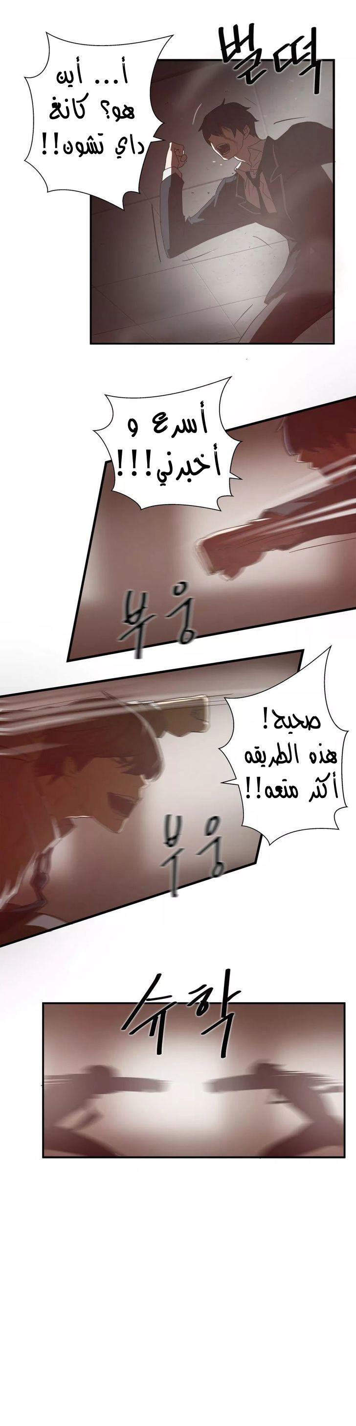 Greatest Outcast: Chapter 12 - Page 18