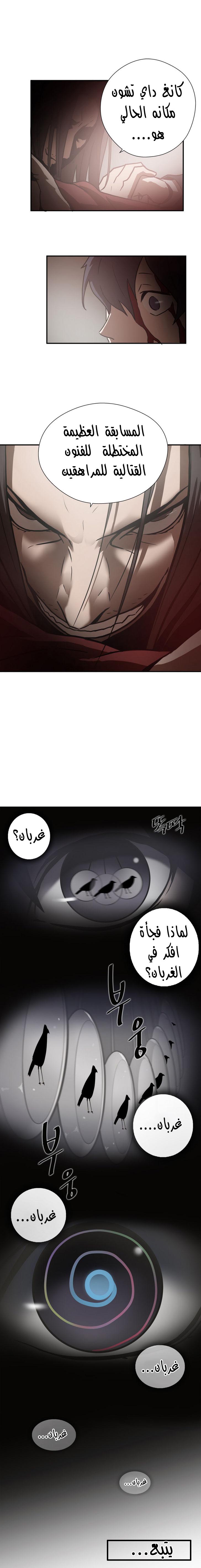 Greatest Outcast: Chapter 12 - Page 20