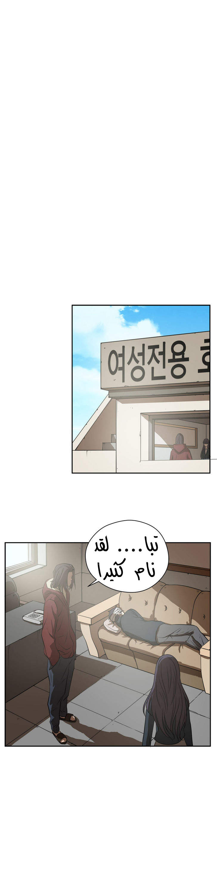 Greatest Outcast: Chapter 13 - Page 4