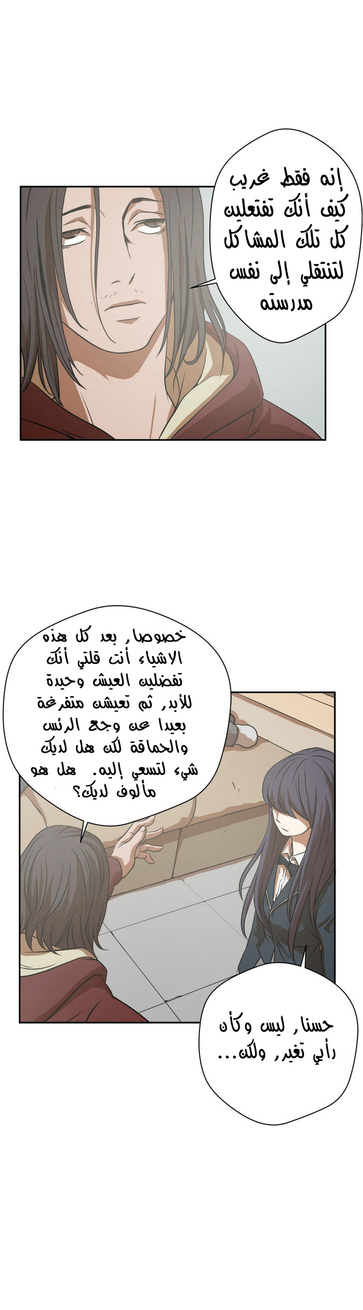 Greatest Outcast: Chapter 13 - Page 6